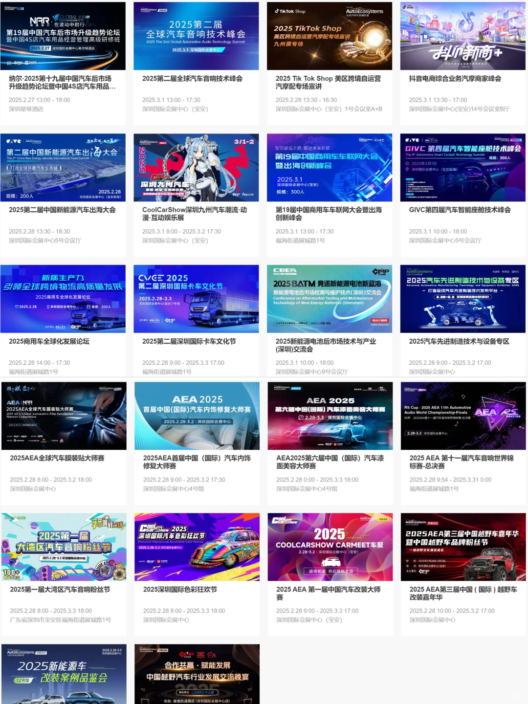 深圳国际会展中心｜九州汽车生态博览会
