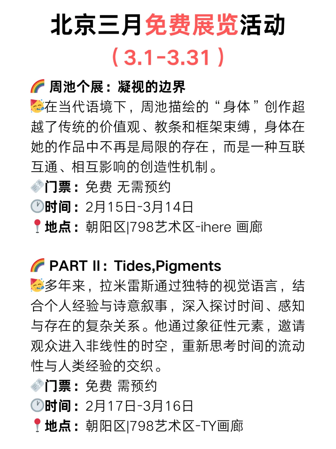 北京周末好去处?3月免费展览合集