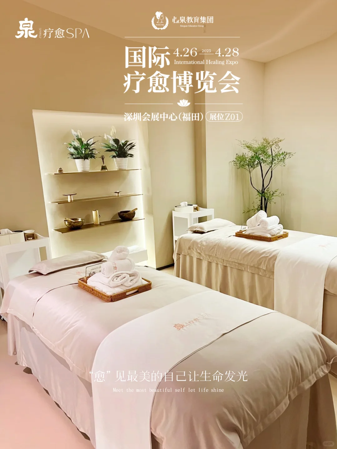 超美的国际疗愈博览会来啦！！