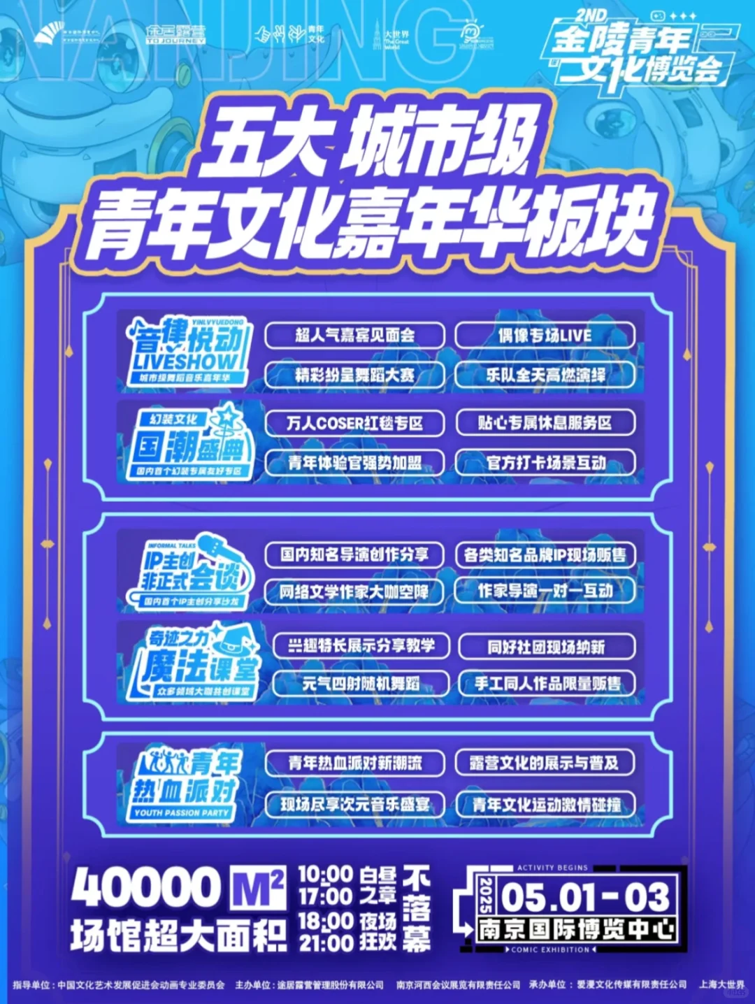 【金陵青年文化博览会2nd]自由行