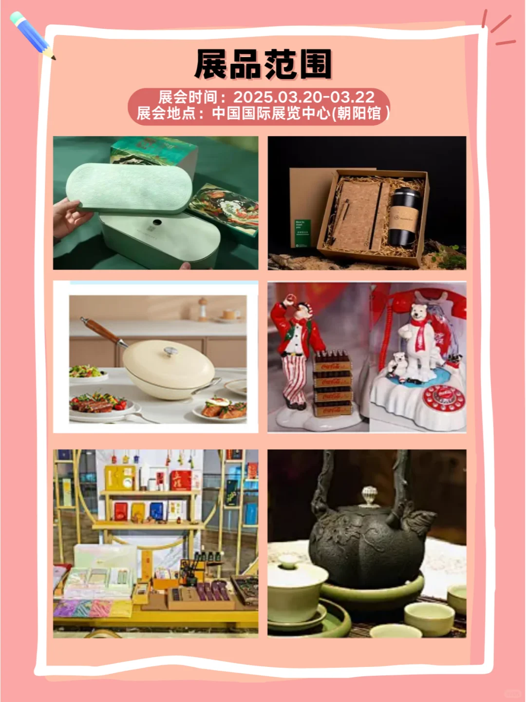 2025年3月20-22日北京国际礼品及家庭用品展