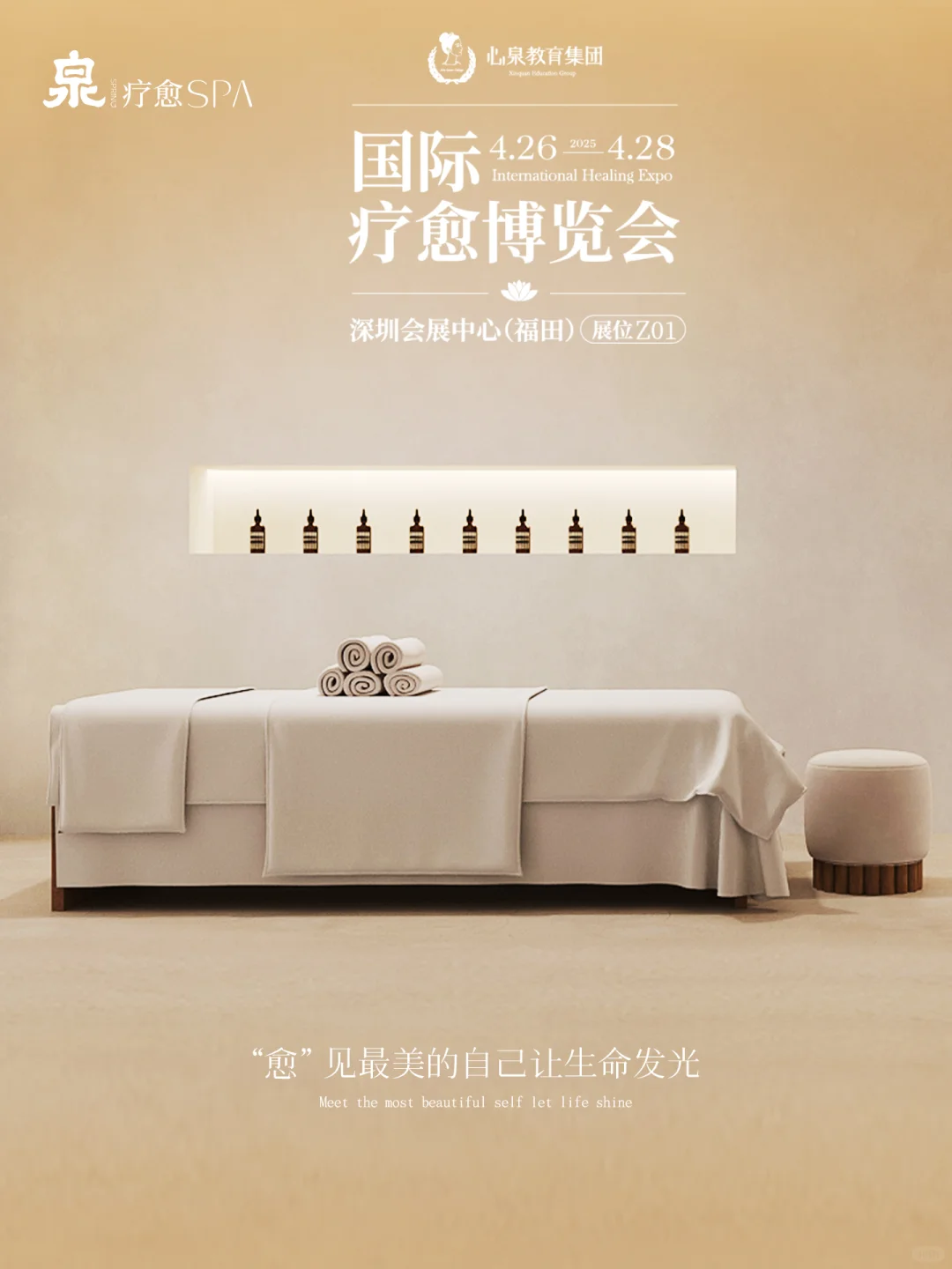 超美的国际疗愈博览会来啦！！