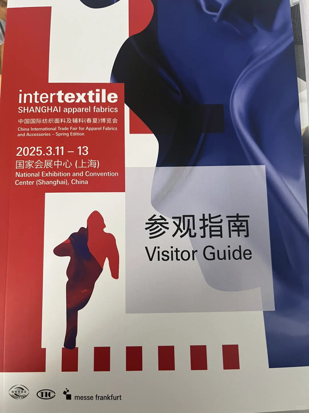 中国国际纺织面料及辅料春夏博览会