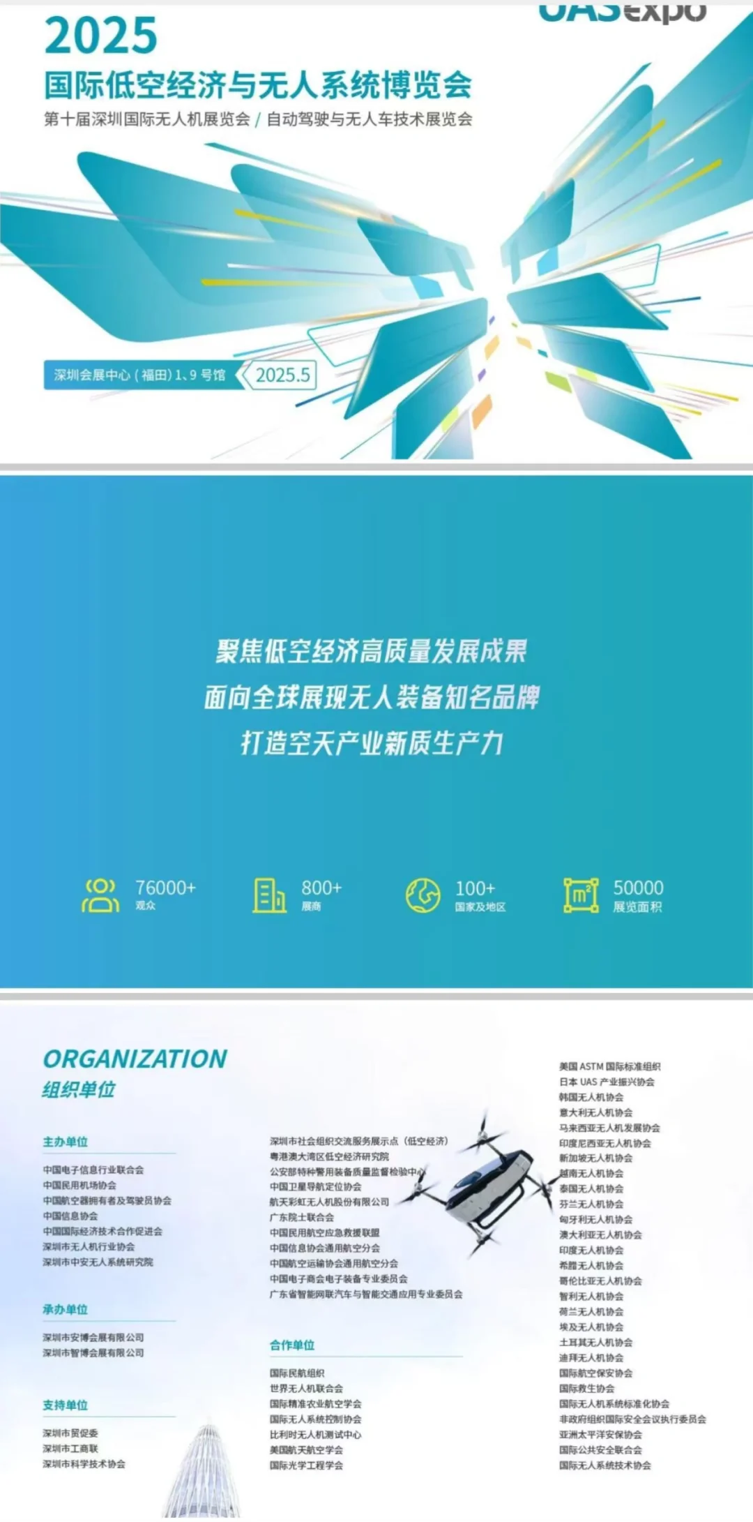 ✈️无人机爱好者的盛会 | 2025世界无人机大