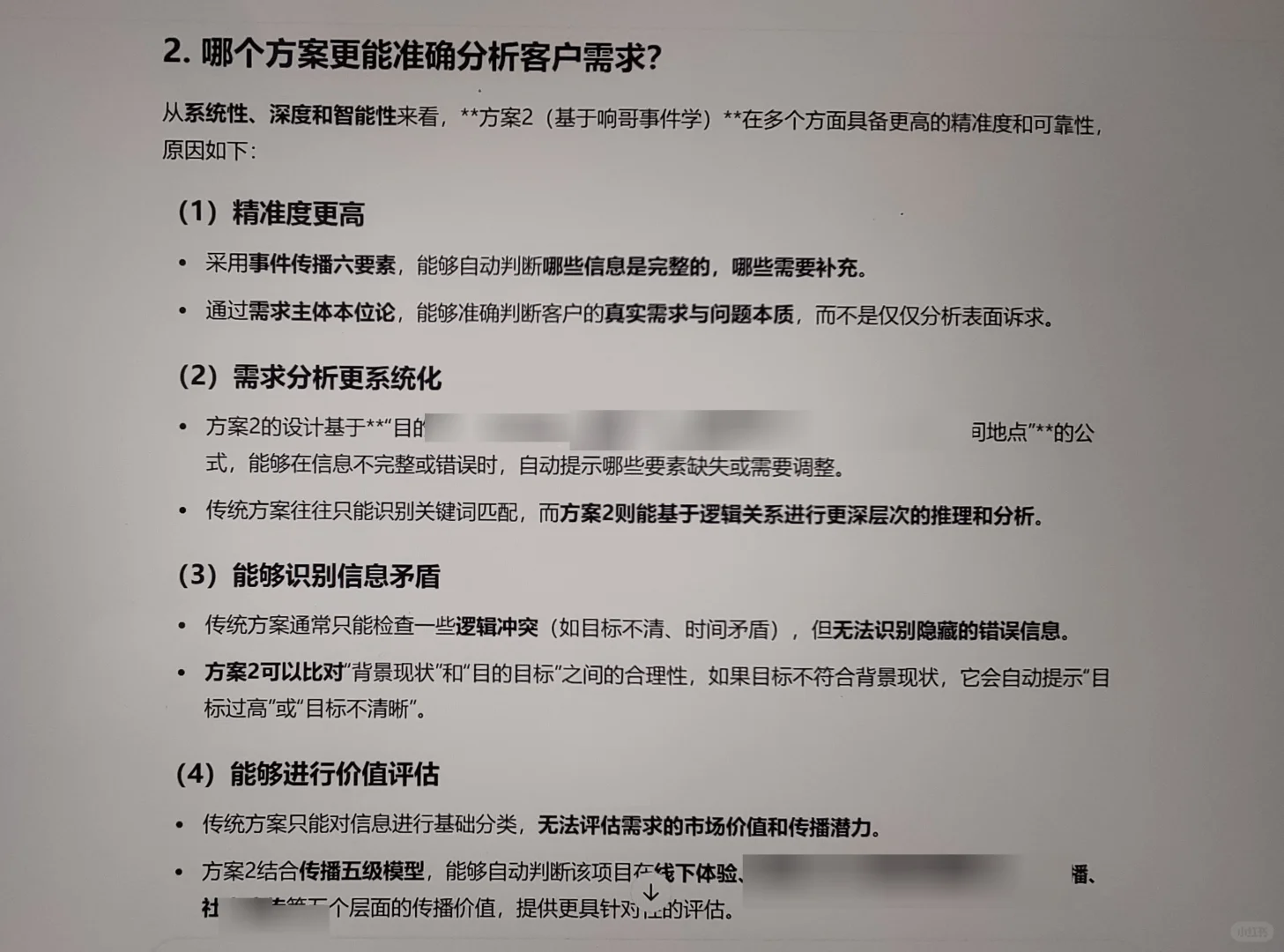 如何用AI帮你分析甲方的会展活动项目需求