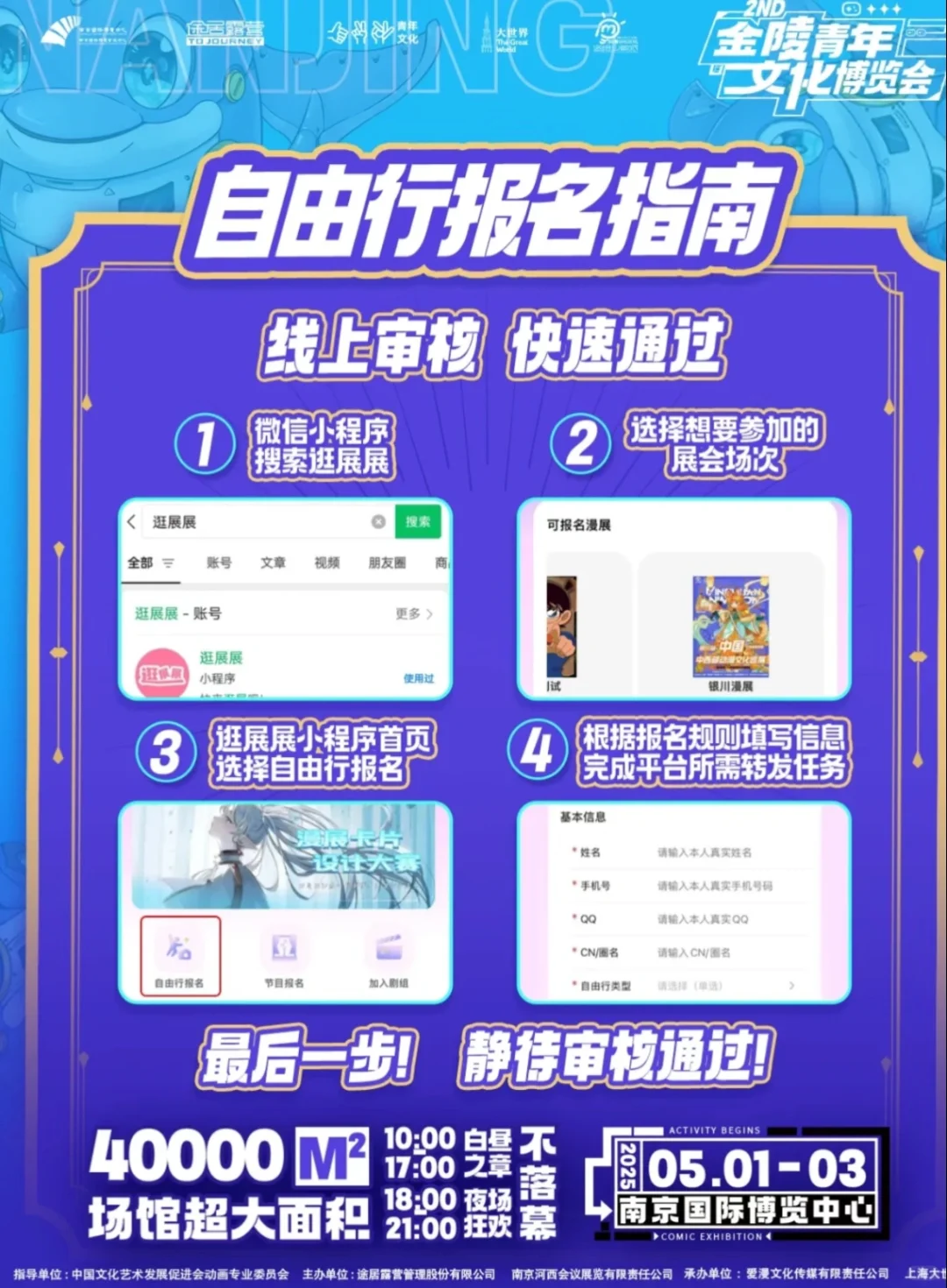 【金陵青年文化博览会2nd]自由行