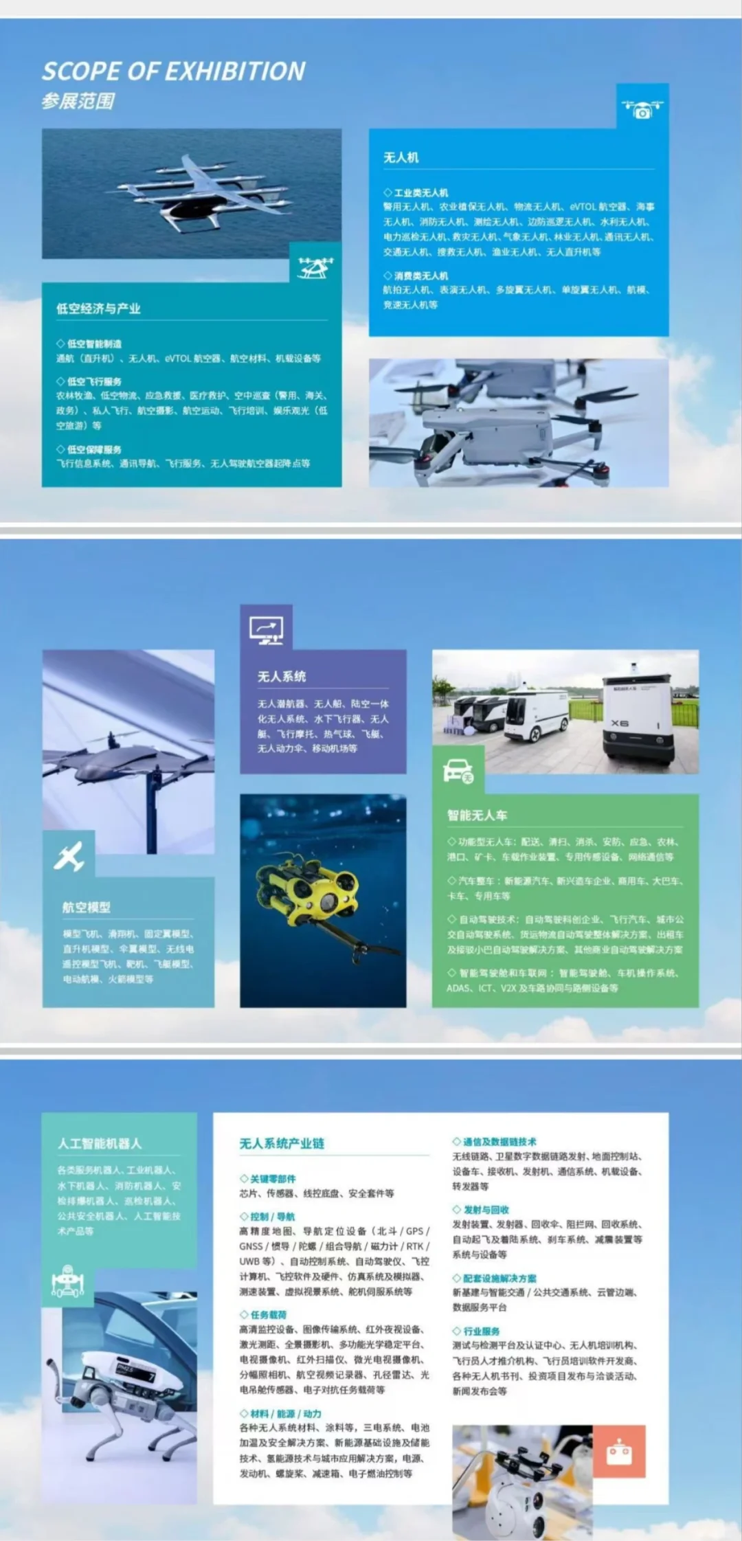 ✈️无人机爱好者的盛会 | 2025世界无人机大