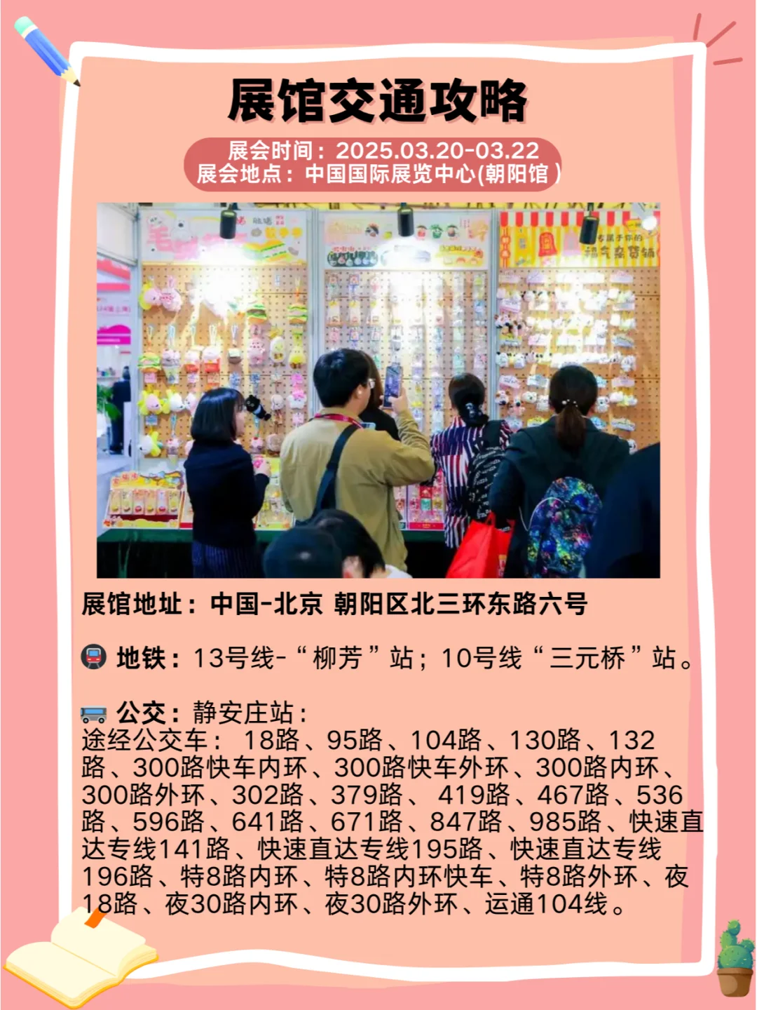2025年3月20-22日北京国际礼品及家庭用品展