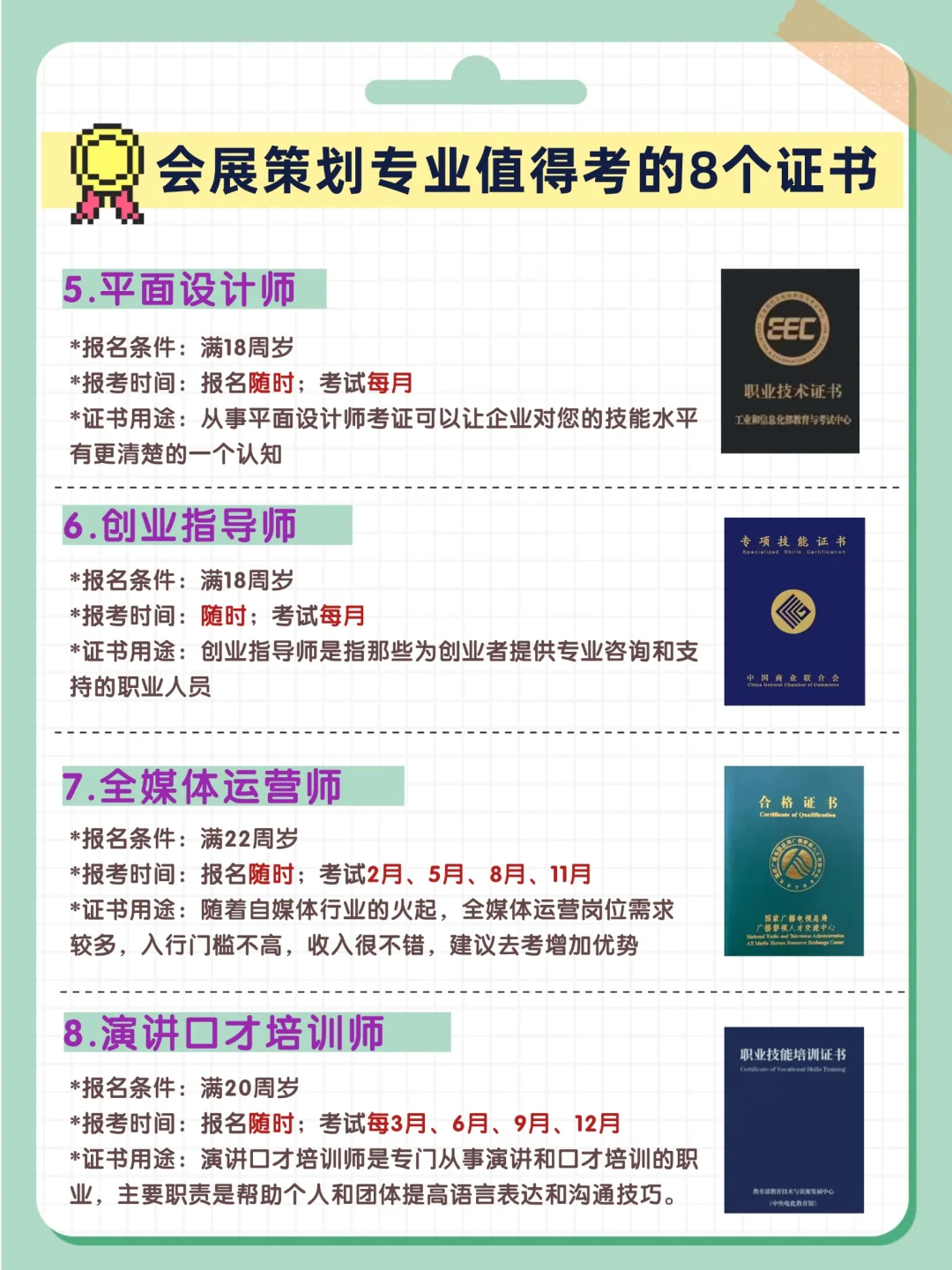 快收藏‼️会展策划专业值得考的8个证书