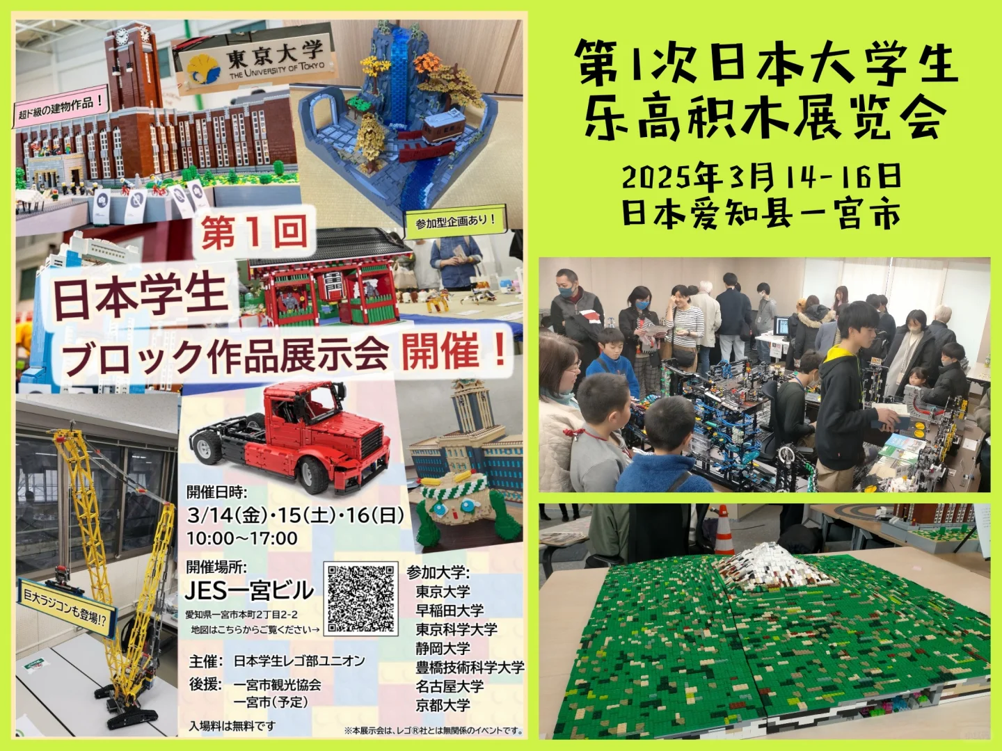 ??第1次日本大学生乐高积木展览会