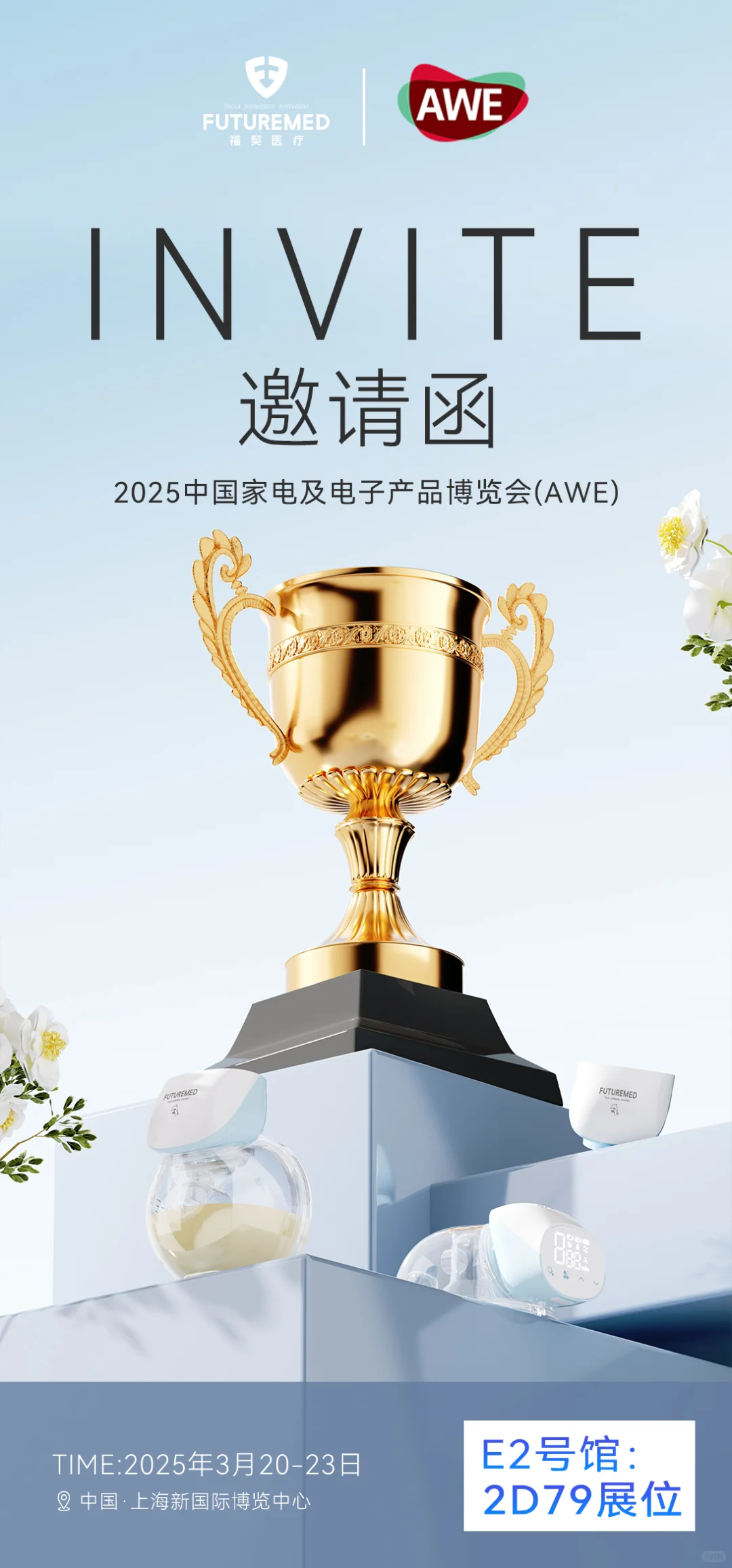 展会见!福契&2025中国家电及电子产品博览会