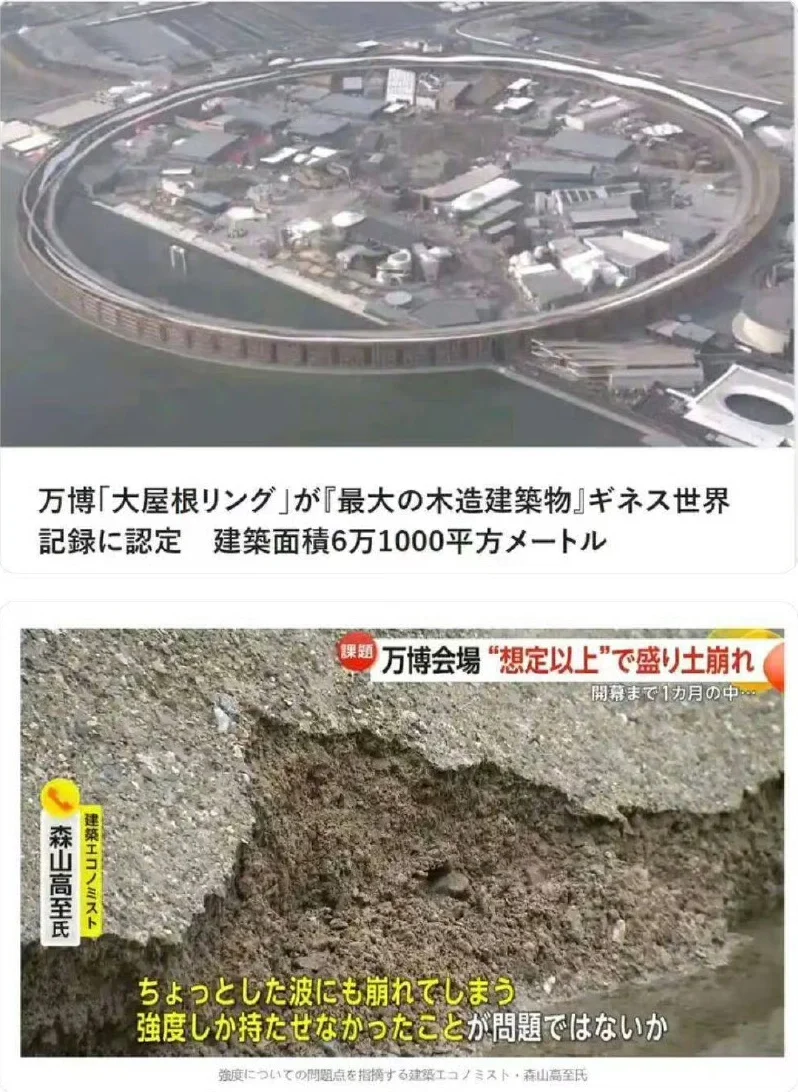 藤本壮介的大阪万国博览会场地地基坍塌了？