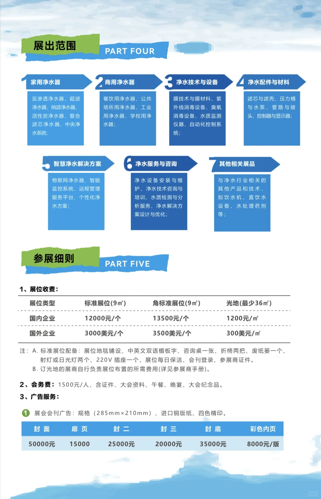 2025中国净水设备展览会--上海展（9月）