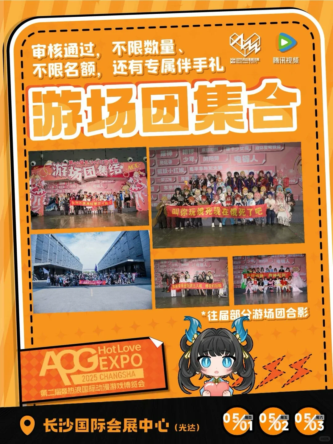 （互）第二届燚热浪国际动漫游戏博览会自由行