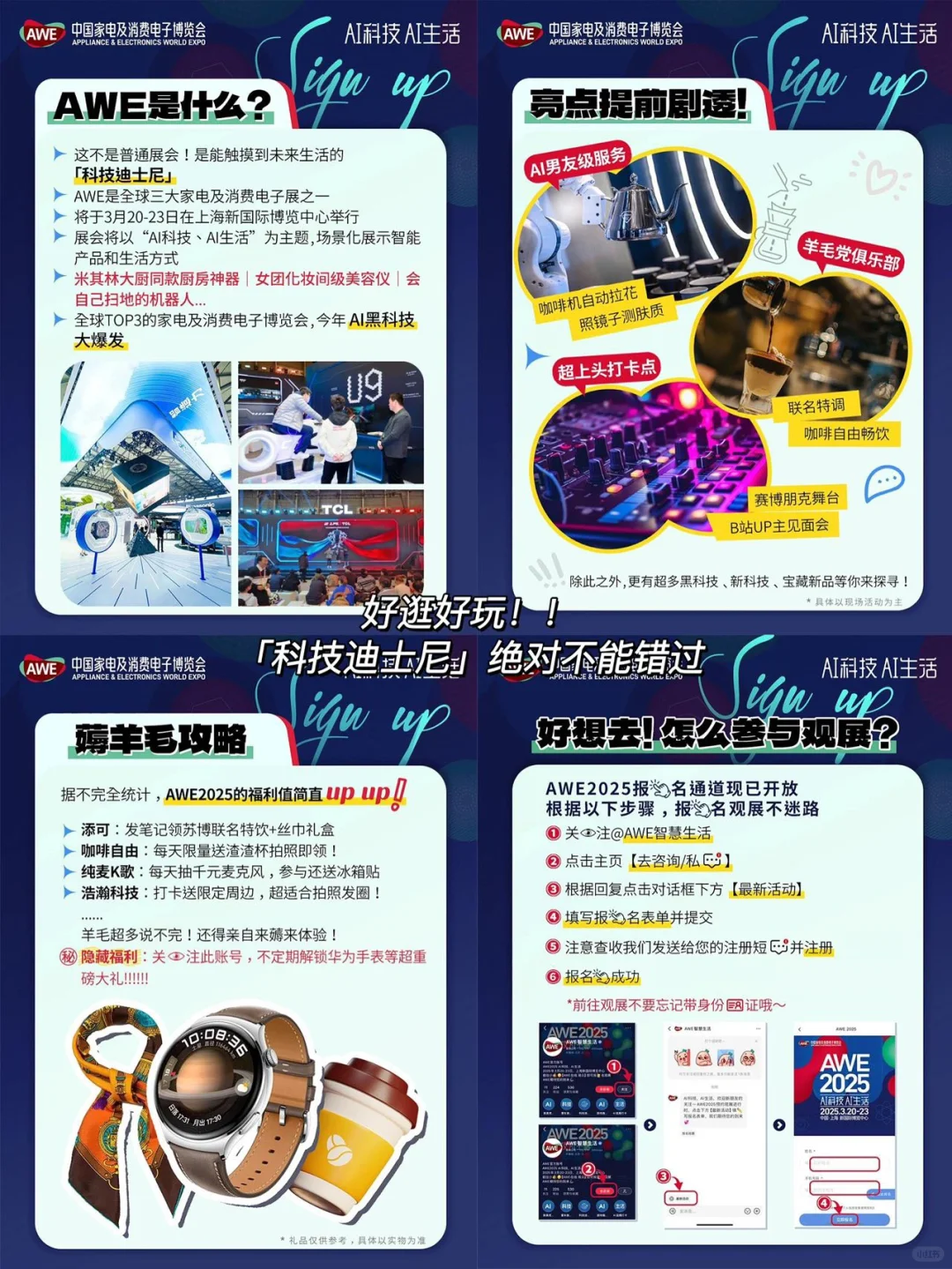 人生建议：一定要来上海逛一次AWE！！