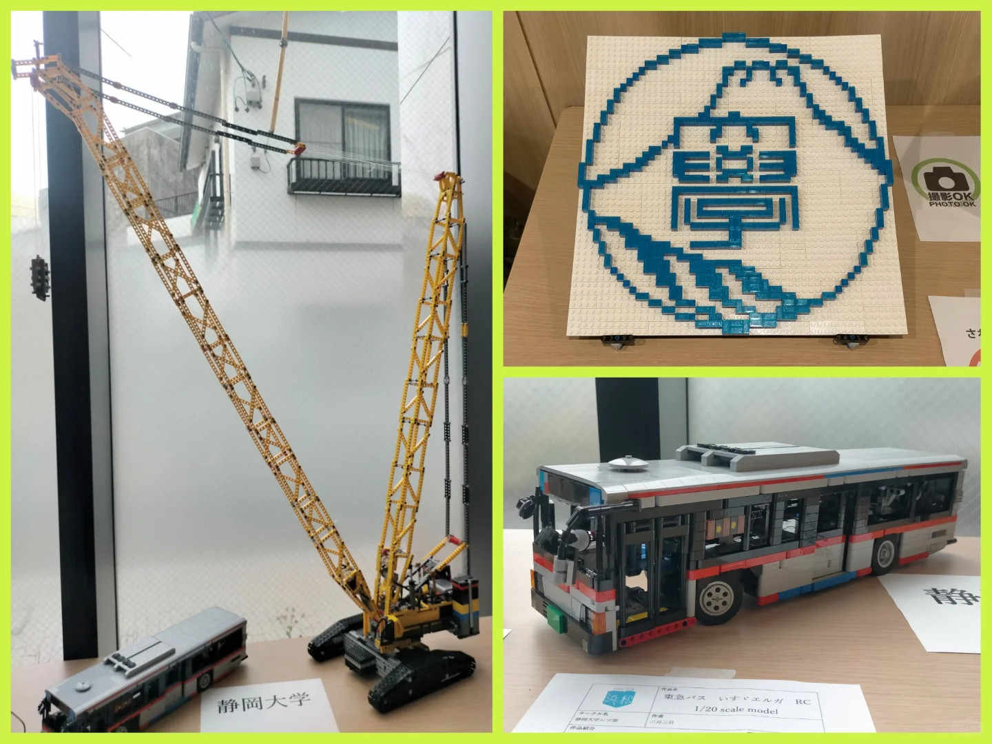 ??第1次日本大学生乐高积木展览会