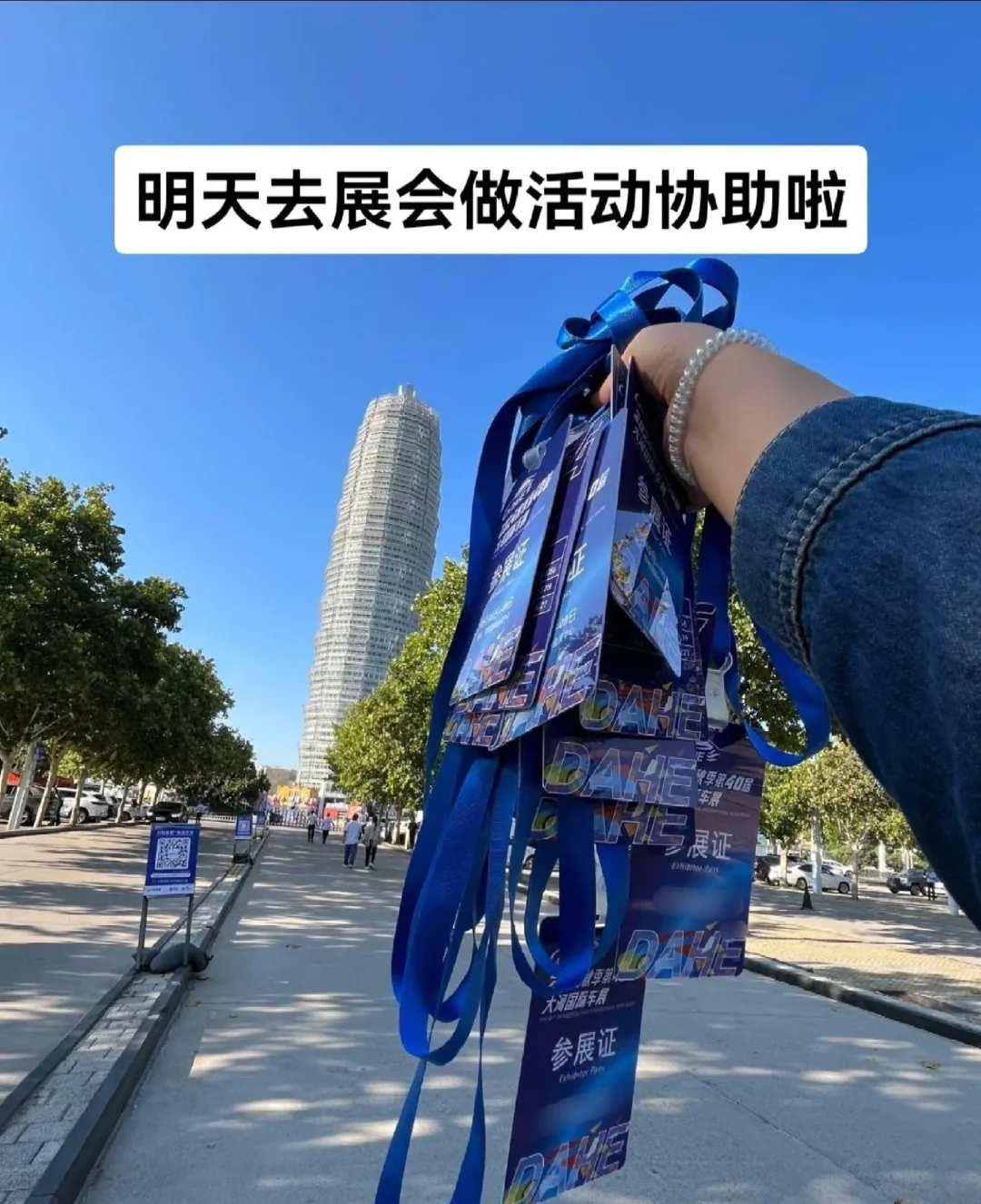 成都会展兼职日常