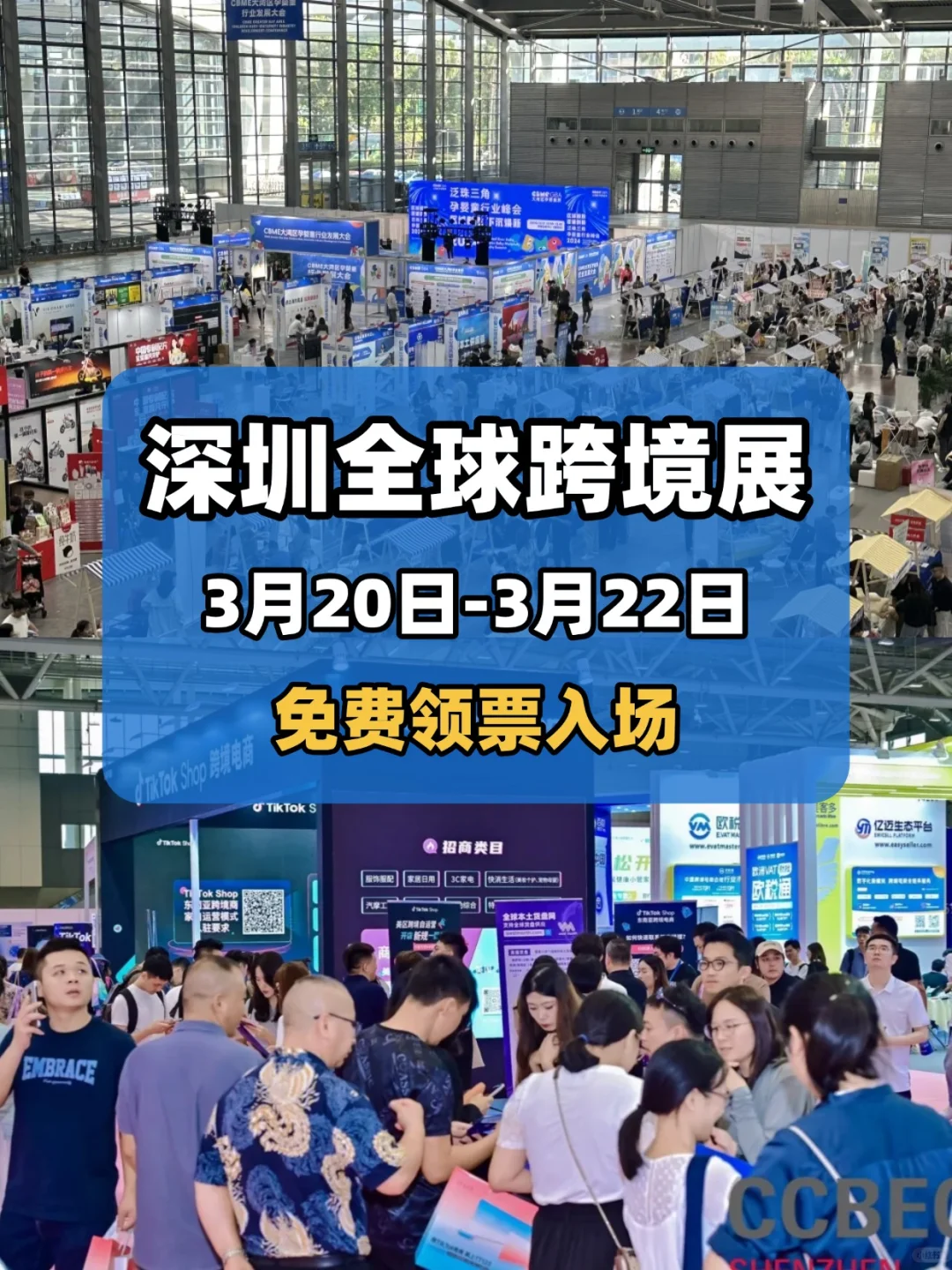 冲❗深圳跨境人3月最值得去的展会