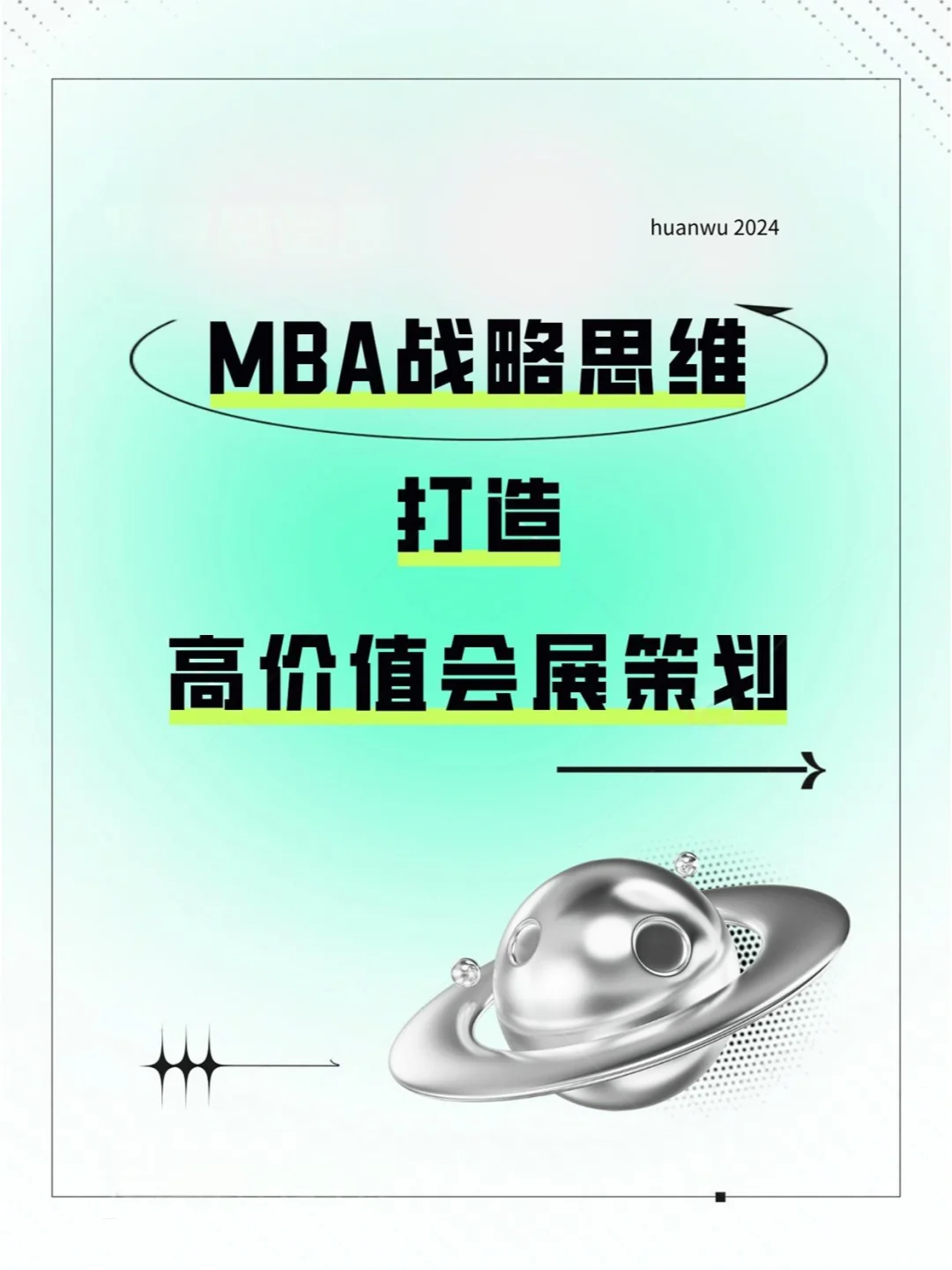 MBAx会展|策高价值活动