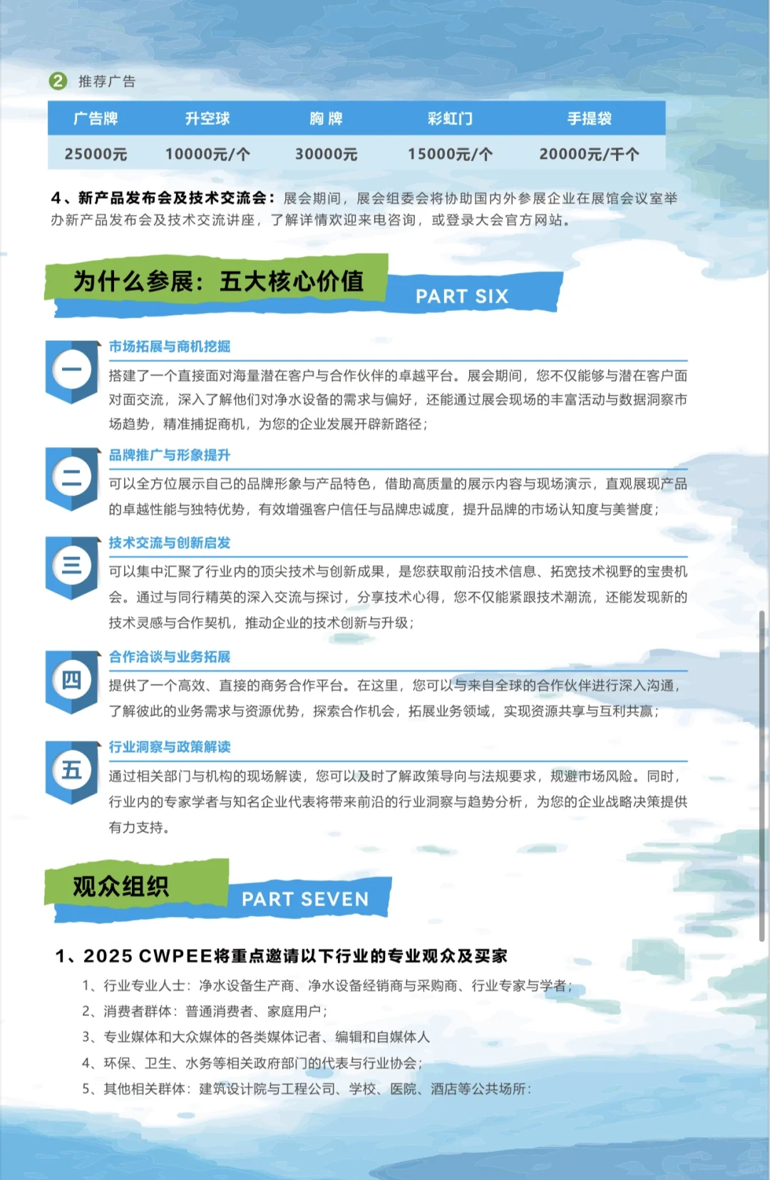 2025中国净水设备展览会--上海展（9月）