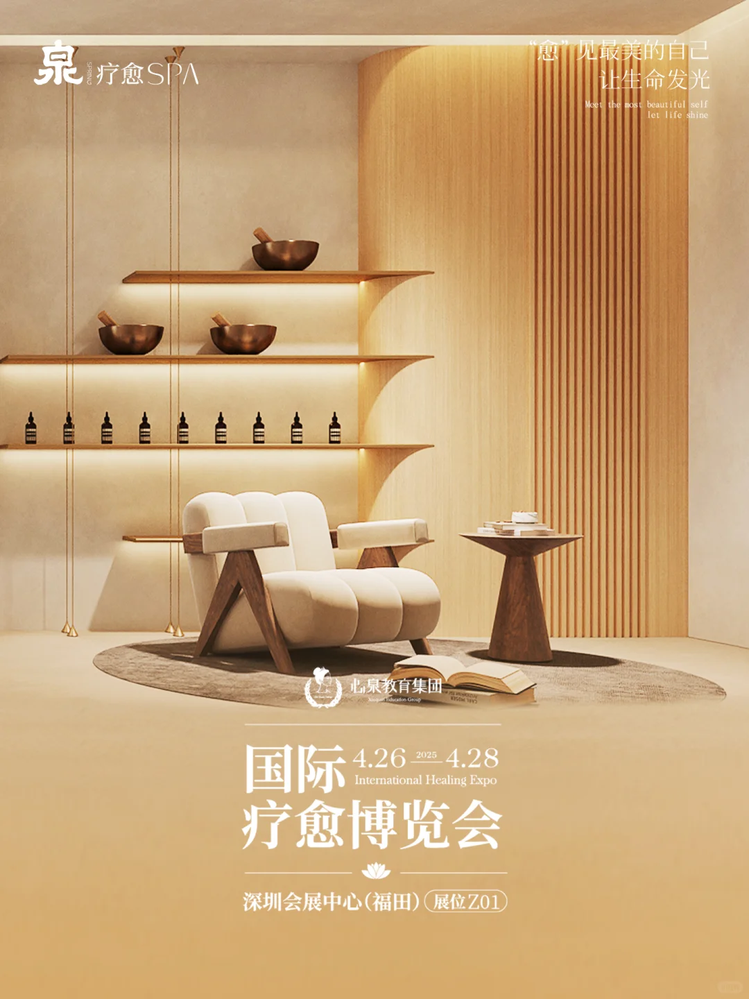 超美的国际疗愈博览会来啦！！