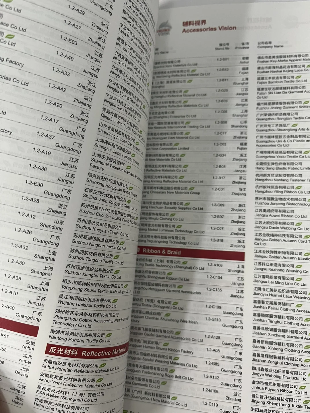 中国国际纺织面料及辅料春夏博览会