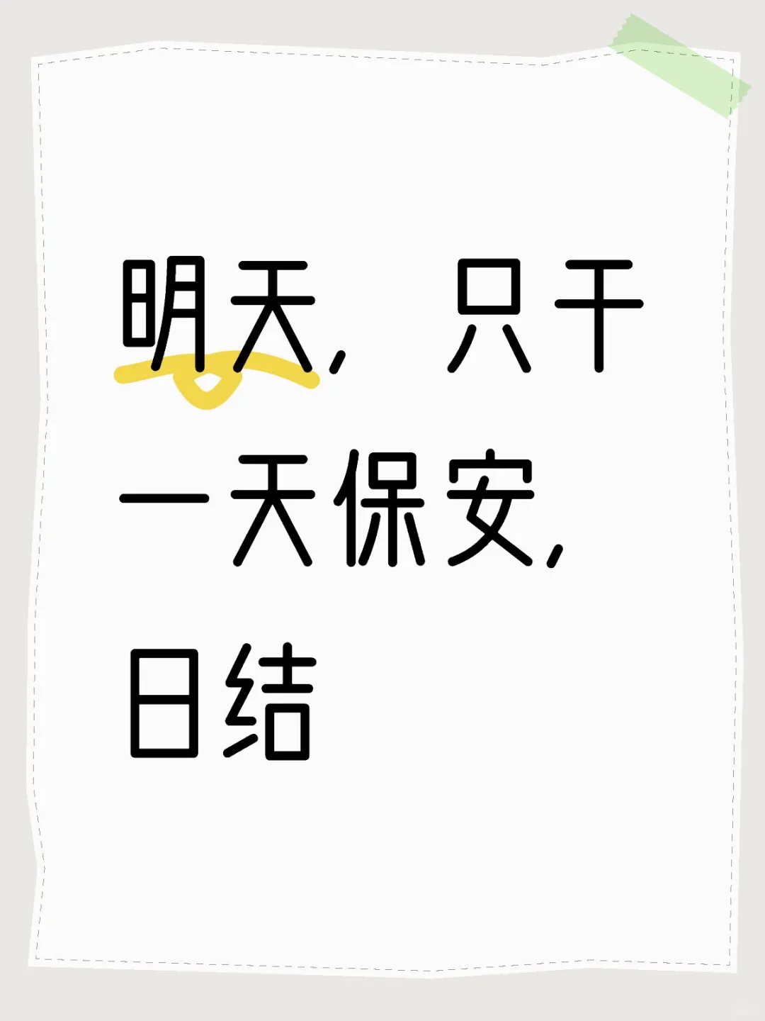 正定国际会展中心，日结保安