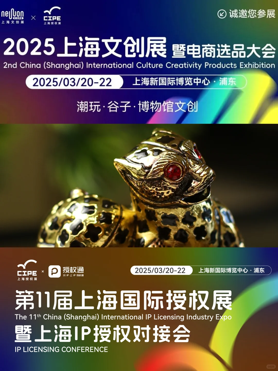 上海国际文创展＆上海国际授权展这波又来啦