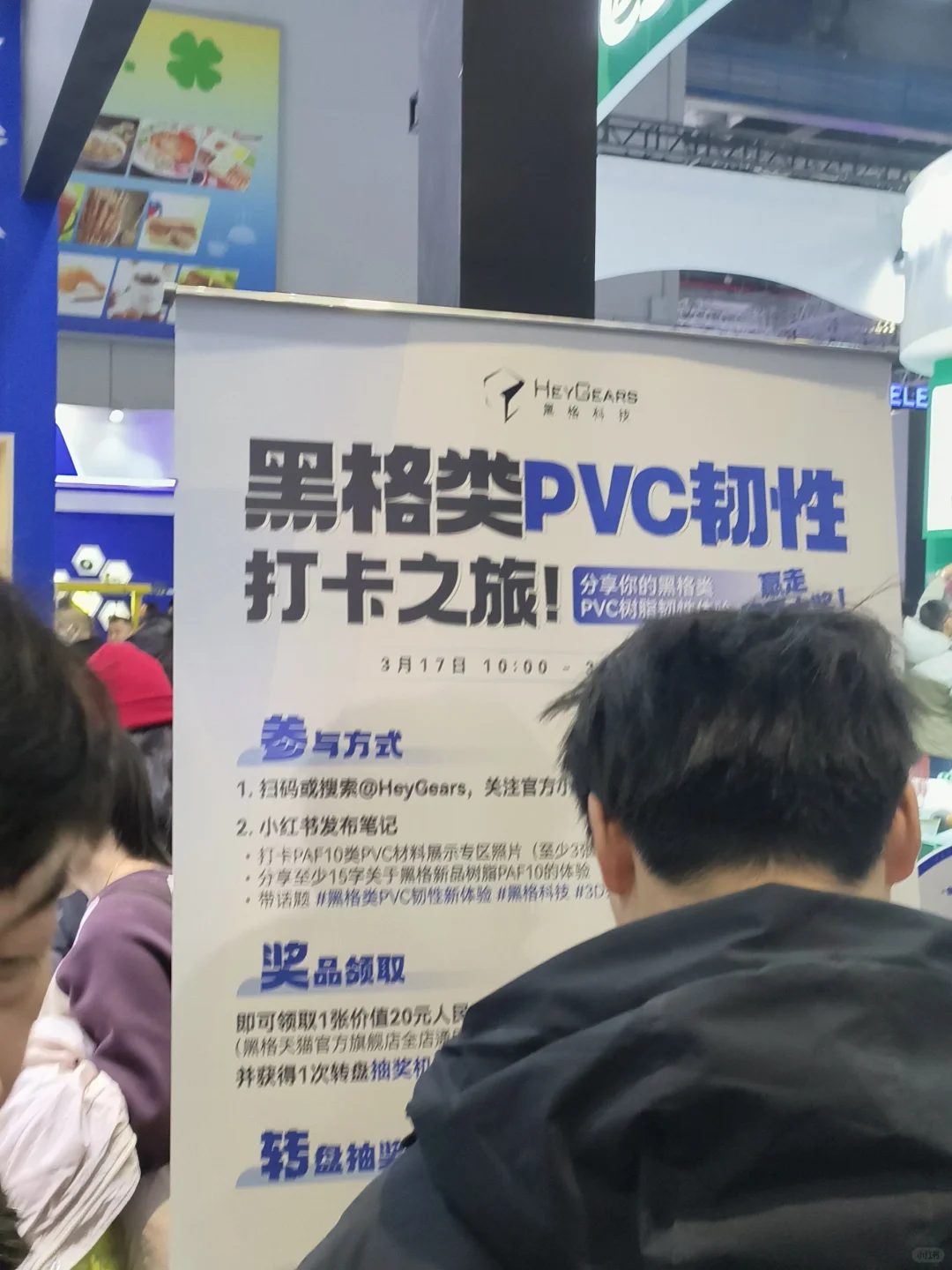 我的会展之旅