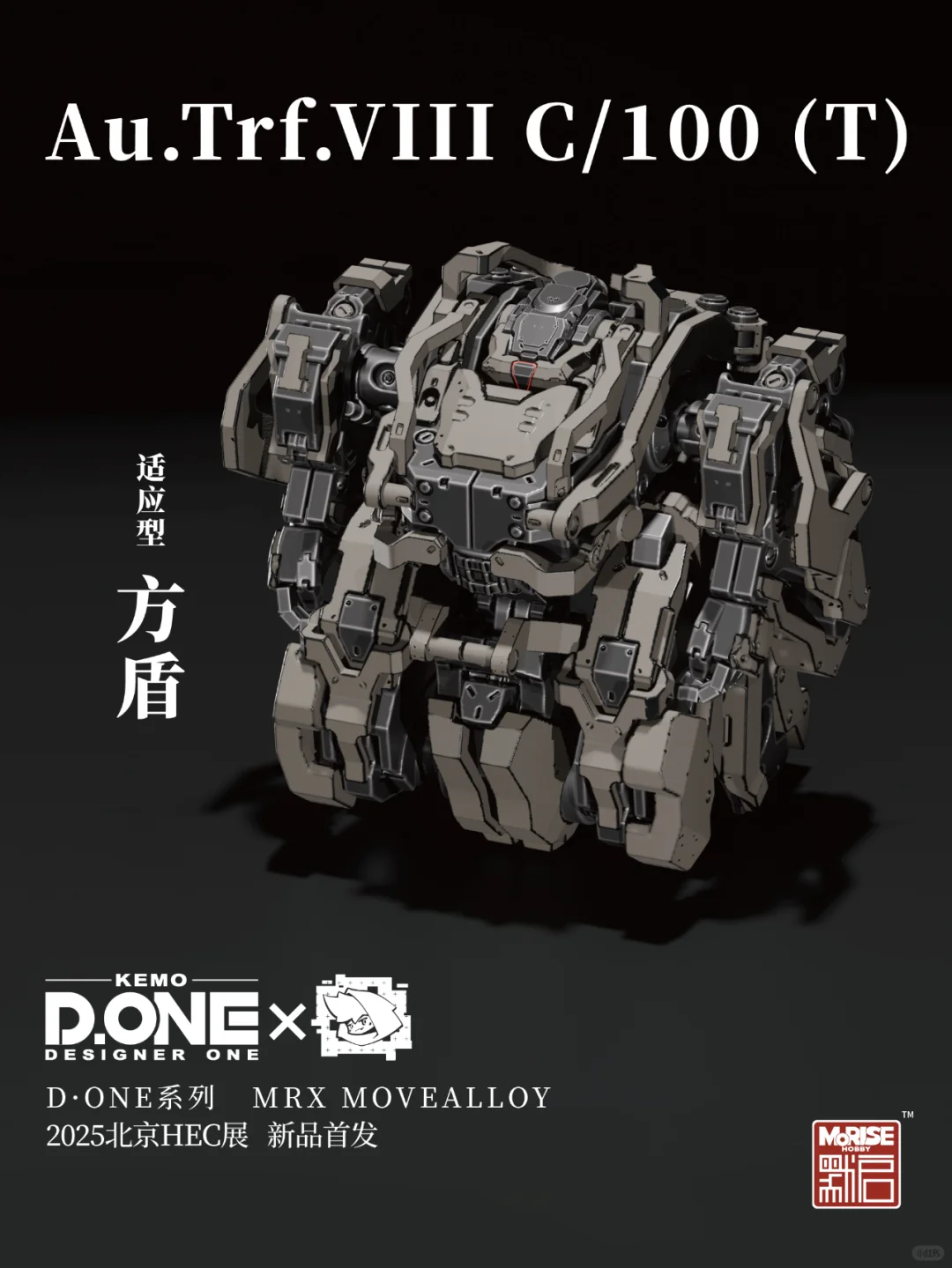 默启「HEC中国国际模型博览会」参展确定