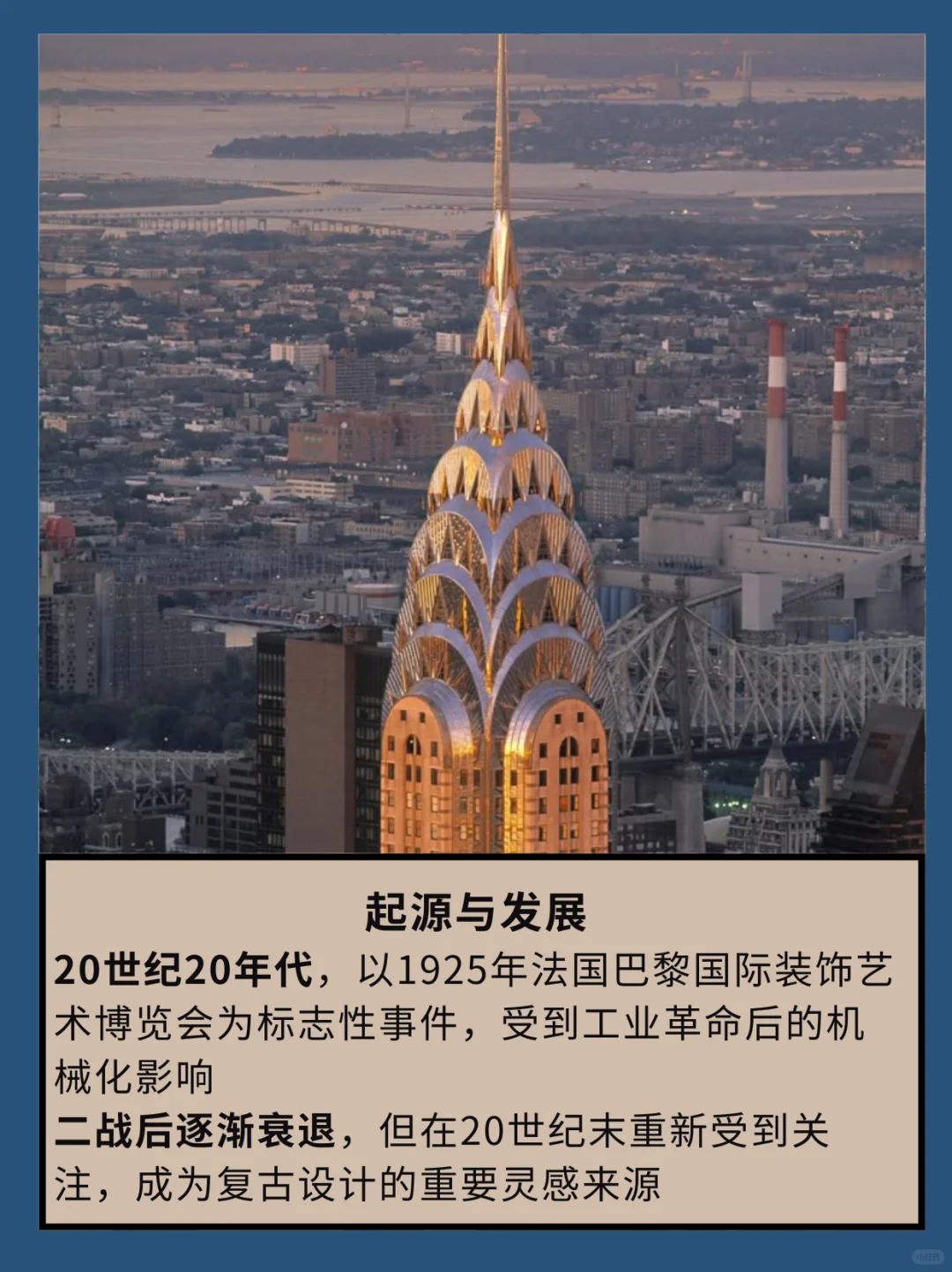 风格与美学笔记｜Artdeco 装饰主义