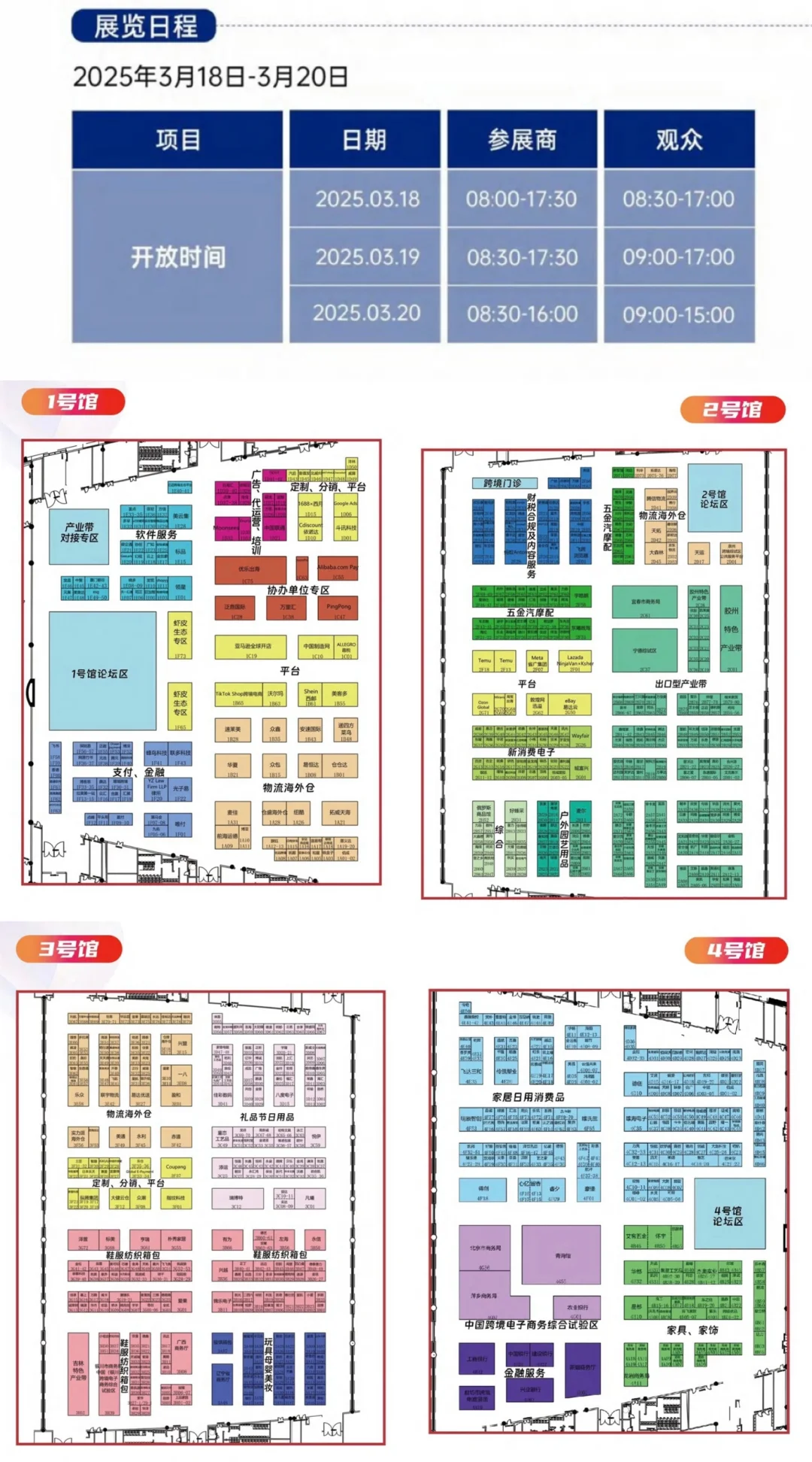 3.19福州海峡会展参观攻略