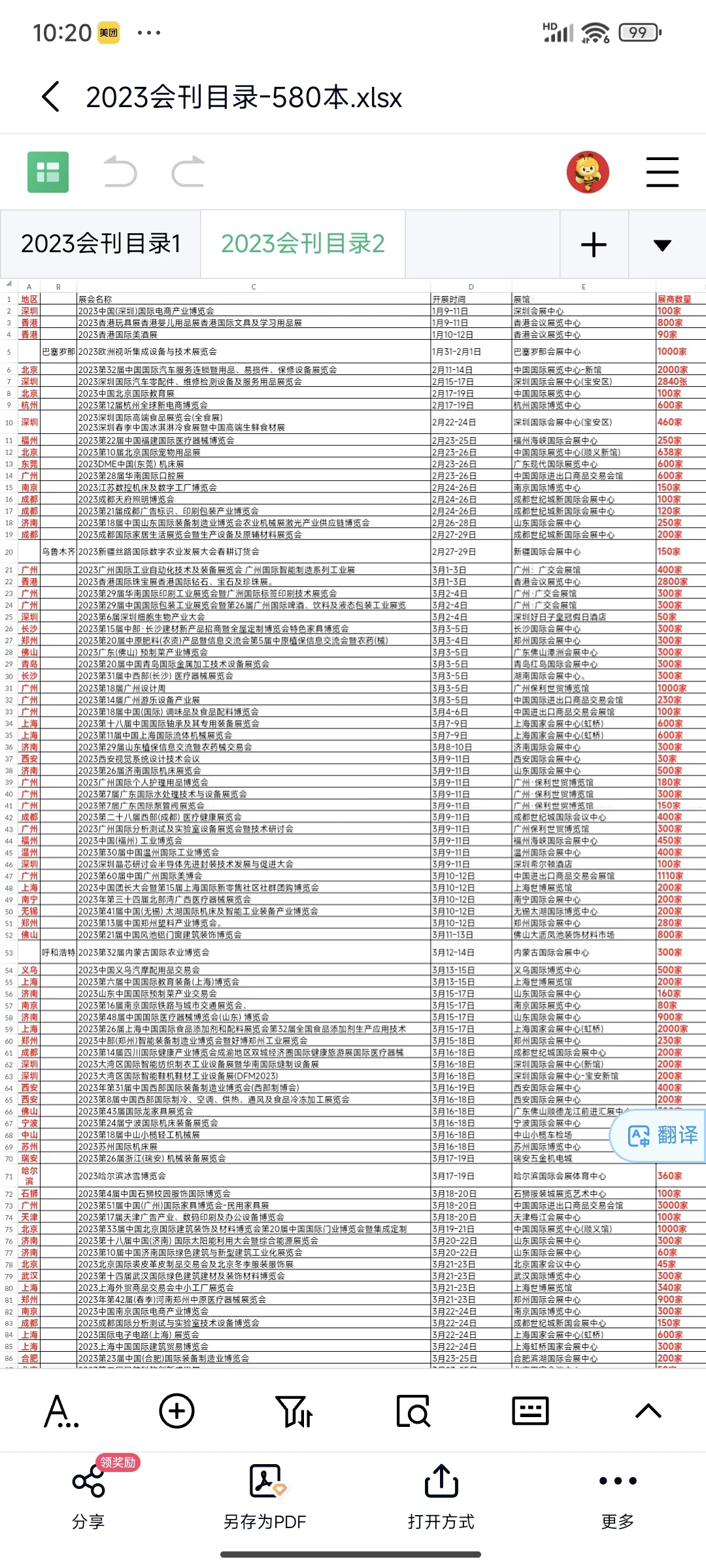 2023全国展会会刊资料名录