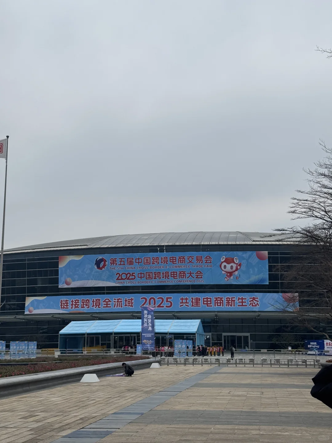 2025年第五届中国跨境电商交易会