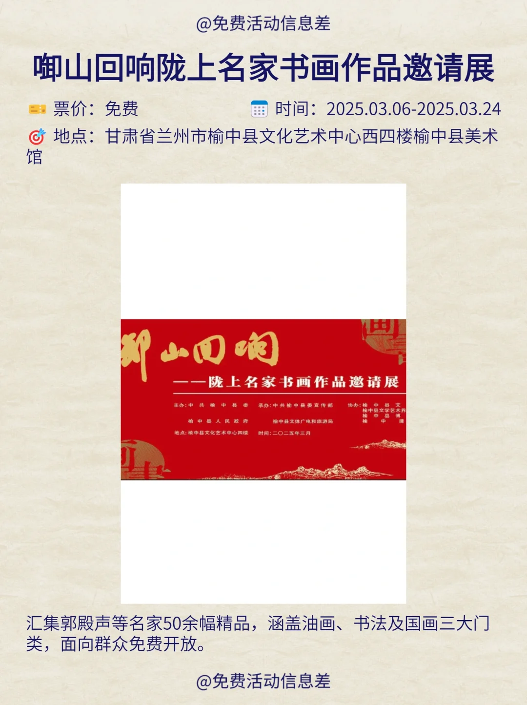 兰州本周免费活动合集｜开心放松版?