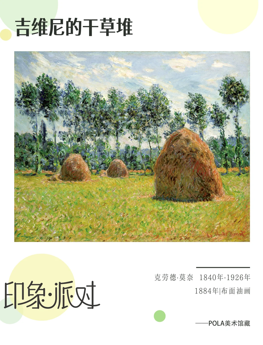 上博新展｜POLA美术馆藏印象派艺术大展