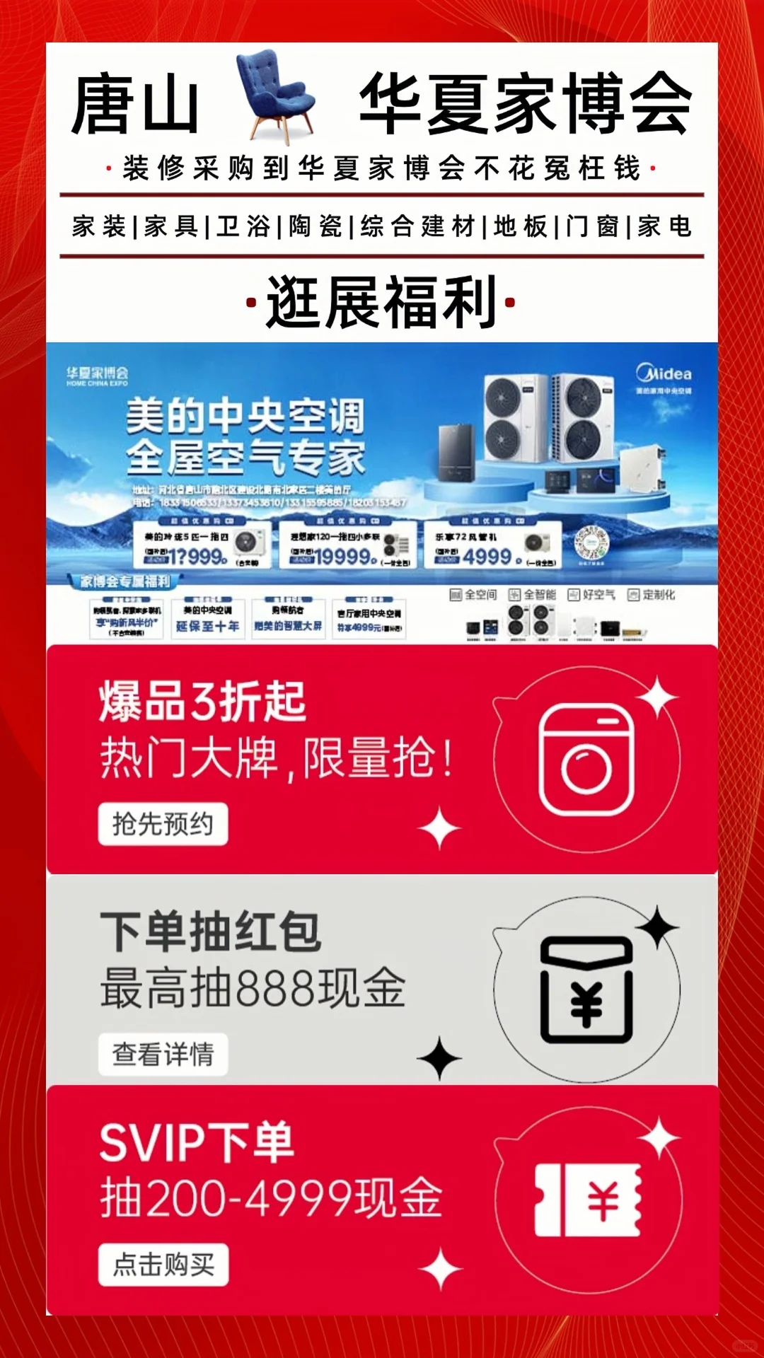 2025唐山华夏家博会来了，免费门票逛展