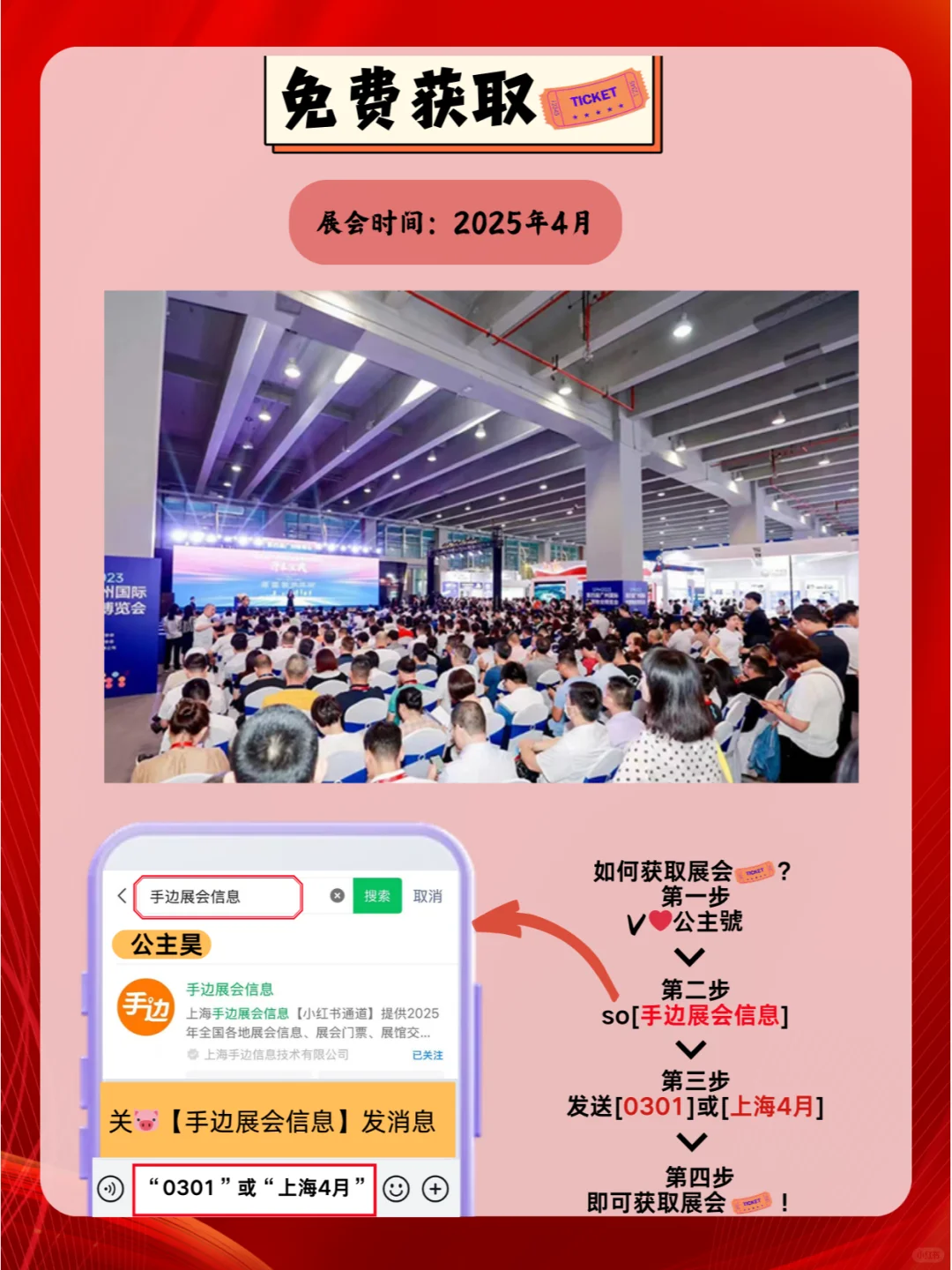 2025年4月上海各行各业展会排期