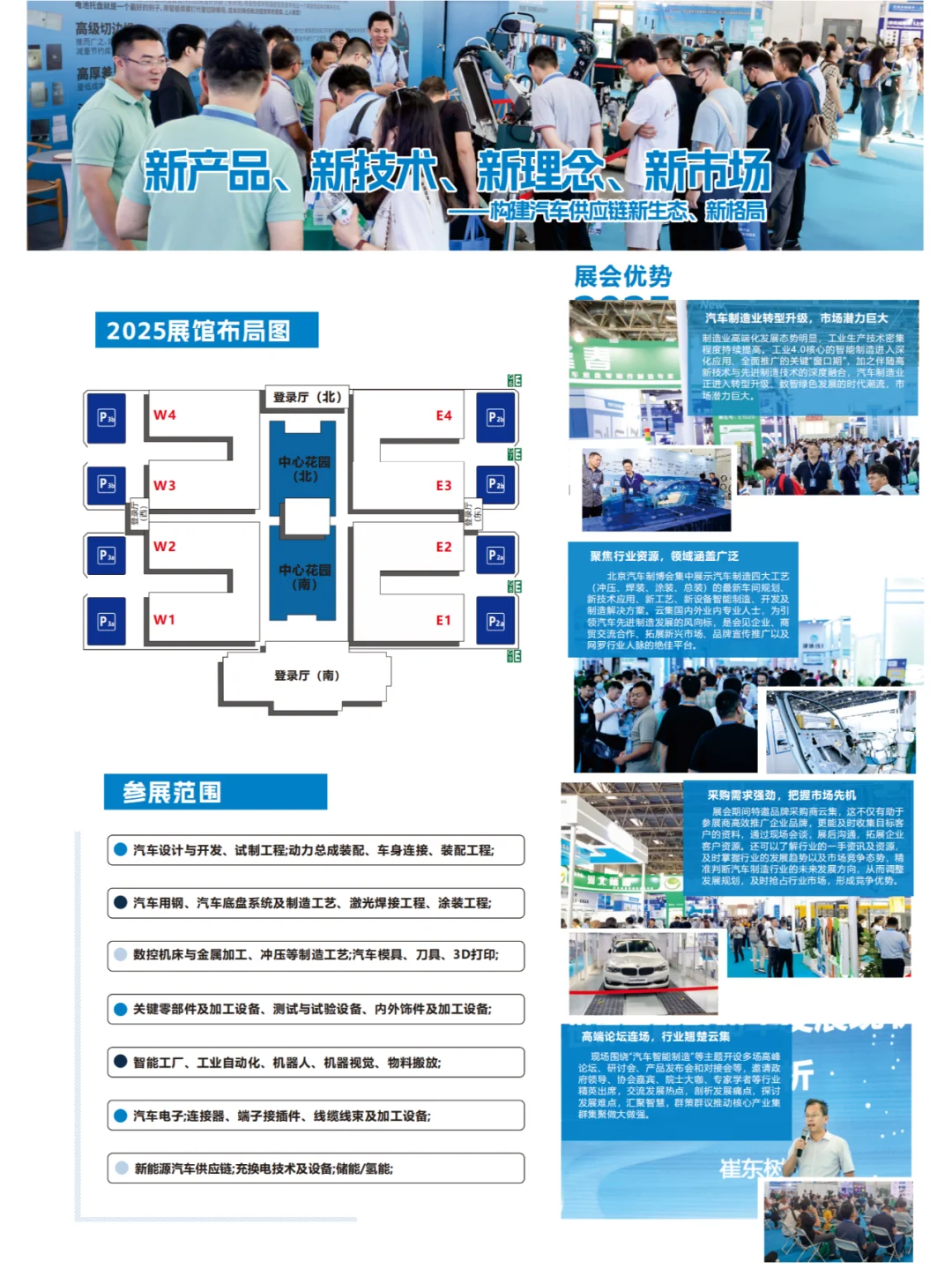 来2025北京国际汽车制造业博览会捕捉商机~