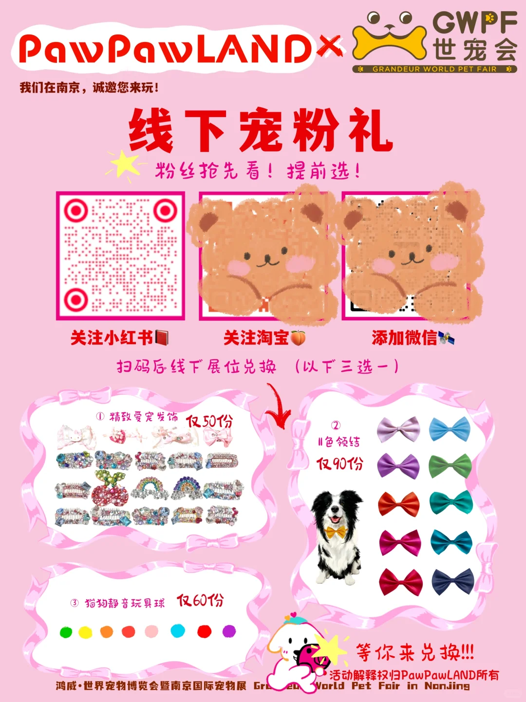 那就让我们在南京世宠会见面吧！