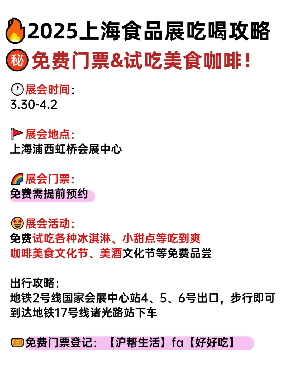 免费蹭吃蹭喝?上海3月餐饮展一起逛吃