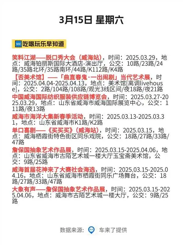 3月15拒绝摆烂，威海必打卡的n件事