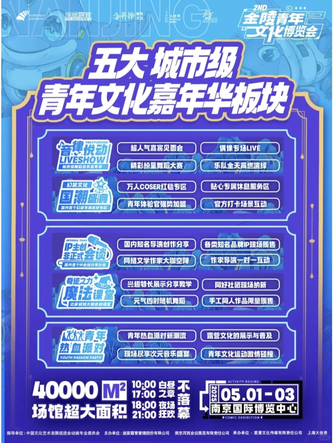 金陵青年文化博览会自由行（已满）