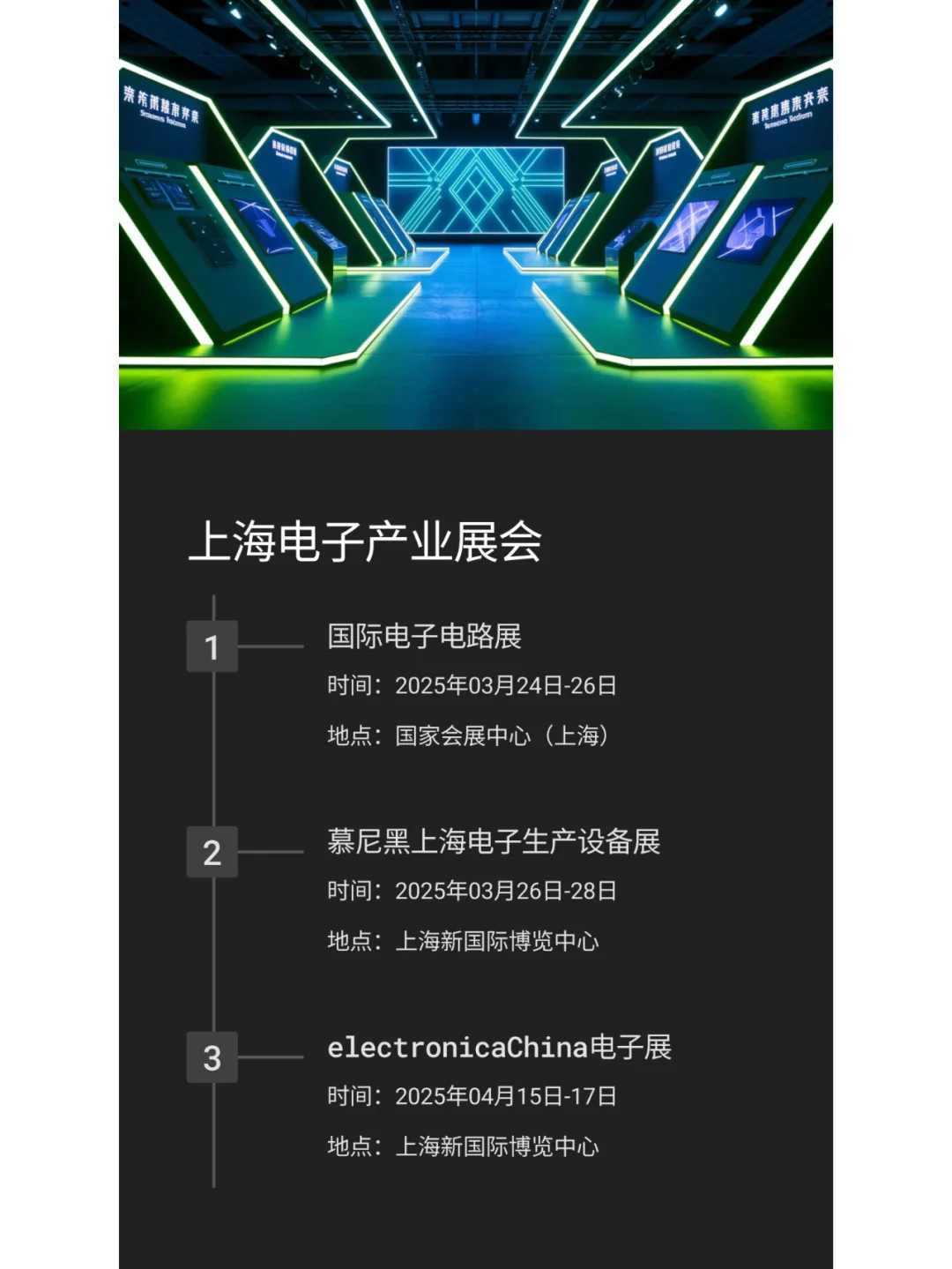 2025电子行业展会资讯大放送