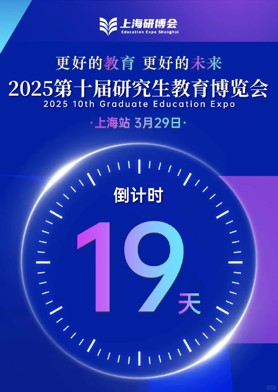 2025第十届研博会开幕倒计时19天