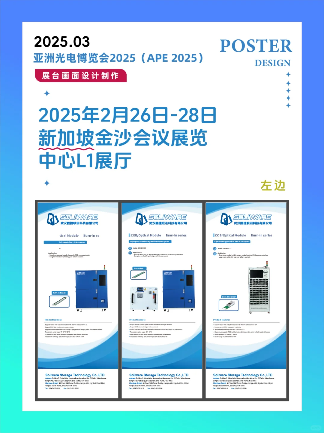 光博会展台海报设计制作