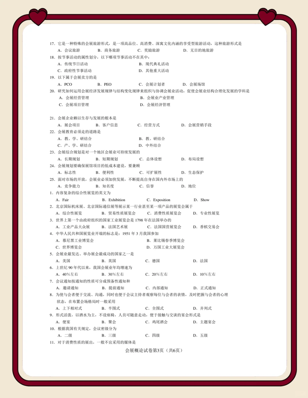 会展概论|重点笔记?