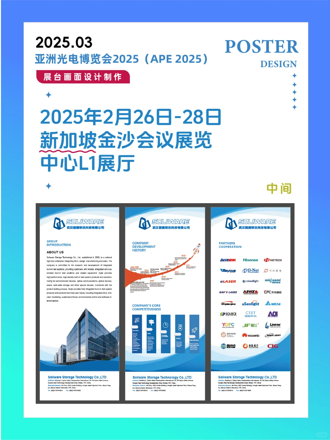 光博会展台海报设计制作