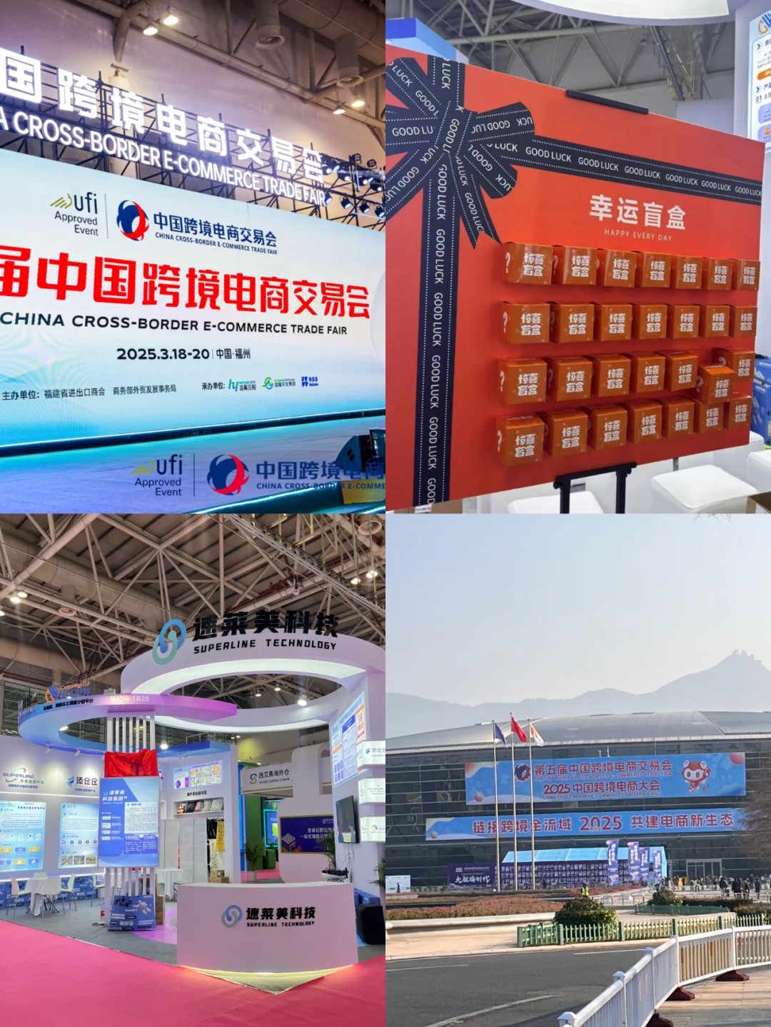 3.18-3.20福州|第五届中国跨境电商交易会