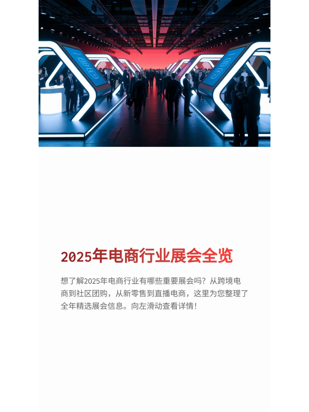 跨境电商2025展会玩法揭秘